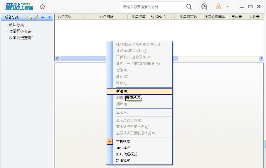 爱站SEO工具包网站收录率和死链查询步骤