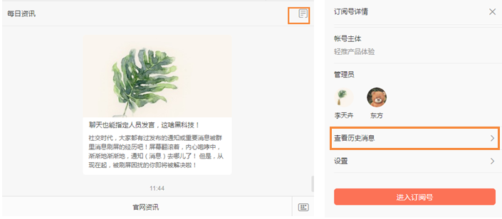 轻推查看订阅号历史消息方法