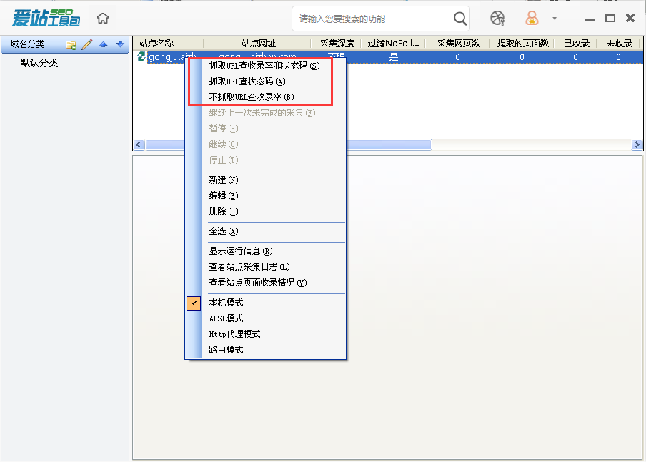 爱站SEO工具包网站收录率和死链查询步骤