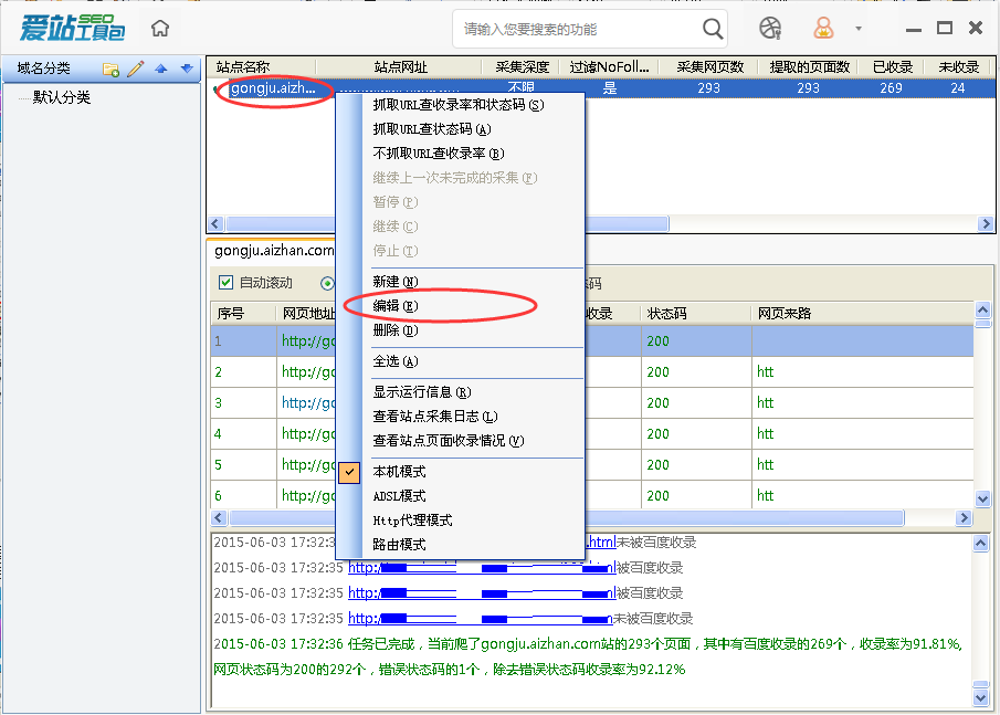 爱站SEO工具包网站收录率和死链查询步骤