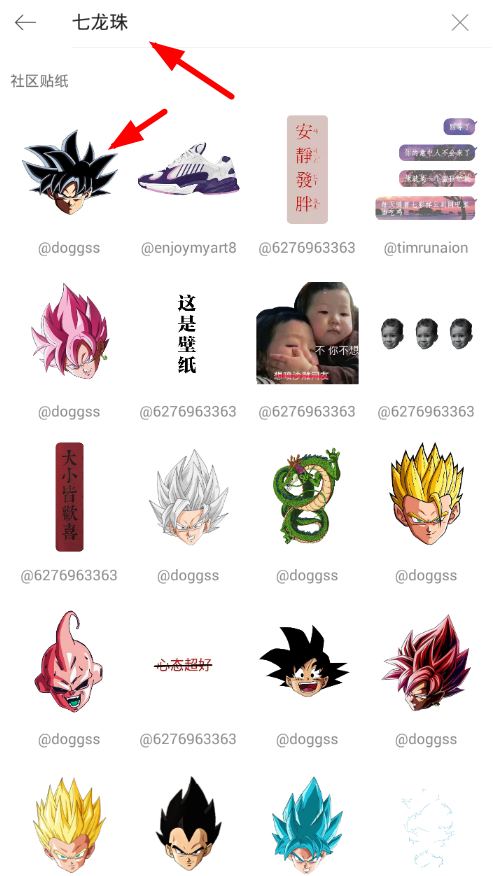 picsart中找到悟空贴纸位置具体操作步骤