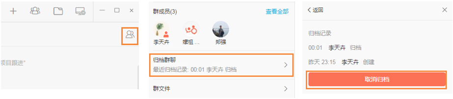 轻推取消归档群具体流程