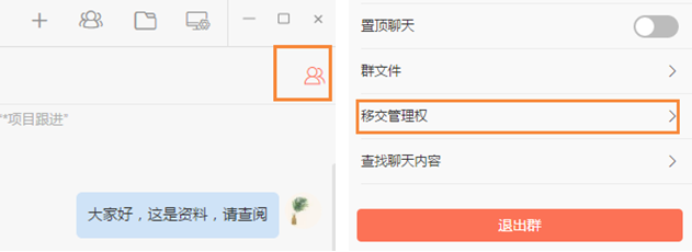 轻推移交群聊管理权限简单方法