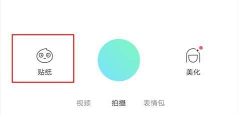 激萌faceu中找到眯眼特效位置具体操作步骤