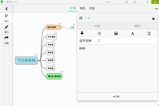 壹写作中列大纲具体操作步骤