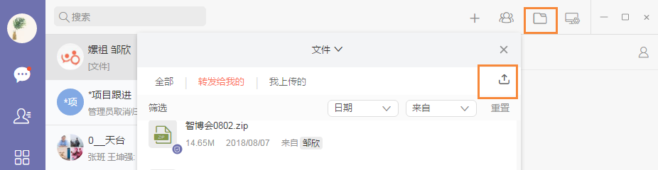 轻推电脑版上传文件图片操作步骤