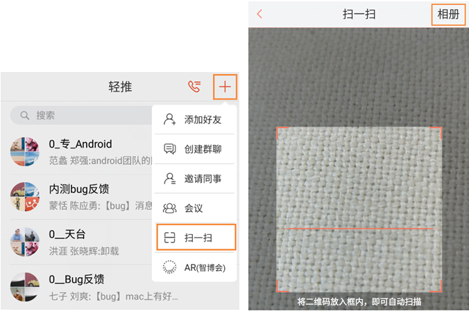 轻推扫一扫简单图文教程