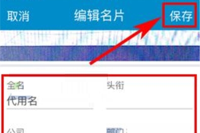 领英怎么添加名片