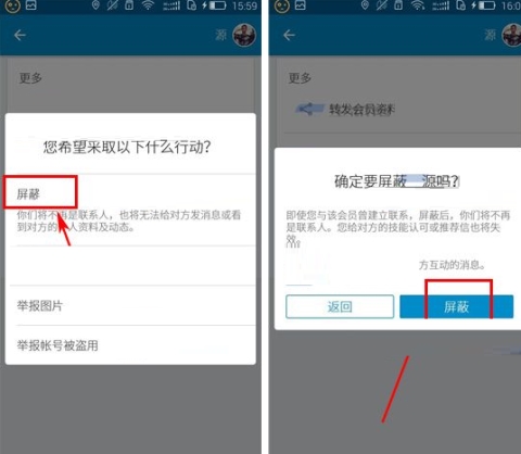 领英如何屏蔽好友消息