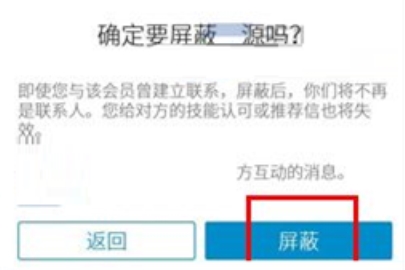 领英如何屏蔽好友消息