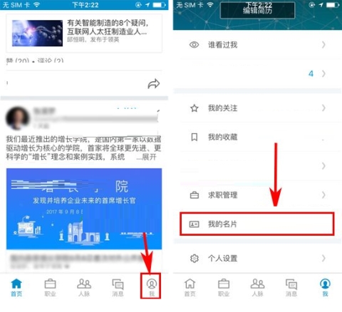 领英怎么添加名片