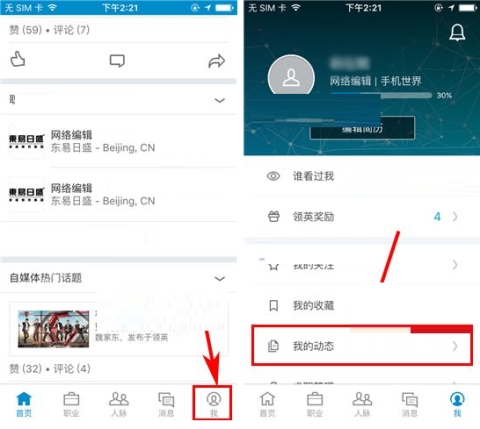 领英怎么删除动态