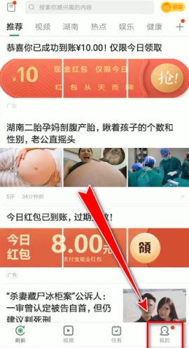 趣头条怎么邀请好友