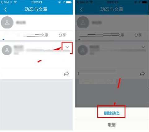领英怎么删除动态