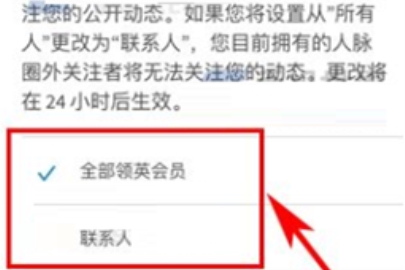 领英怎么设置动态关注者
