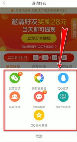 趣头条怎么邀请好友