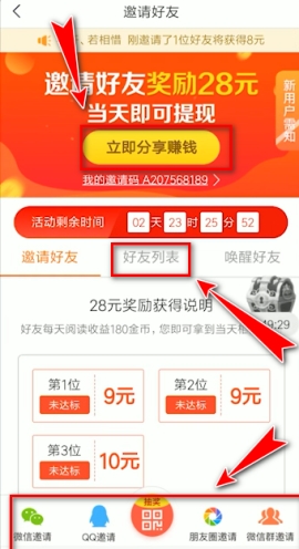 趣头条怎么邀请好友
