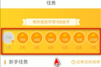 趣头条签到在哪里