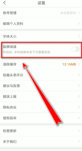 趣头条怎么开启锁屏阅读