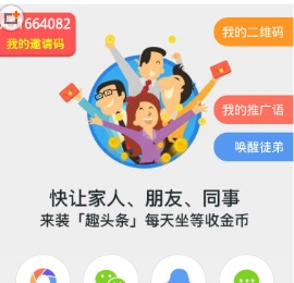 趣头条怎么唤醒徒弟