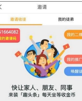 趣头条收徒红包在哪里