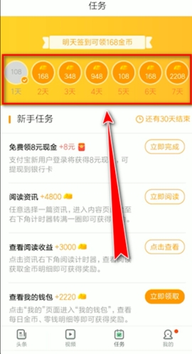 趣头条签到在哪里