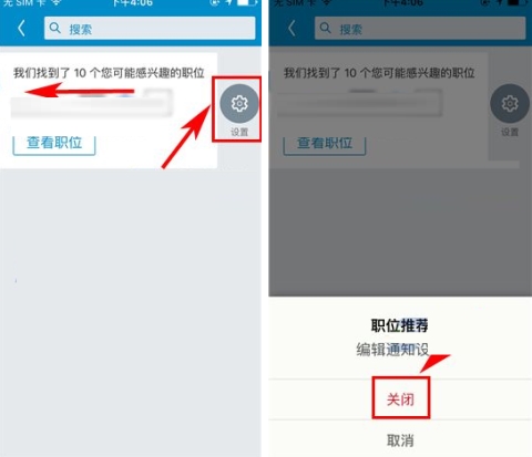 领英如何关闭职位推荐通知