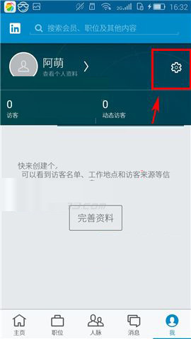 领英怎么关闭消息提醒