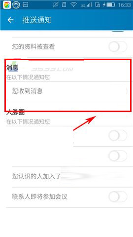 领英怎么关闭消息提醒