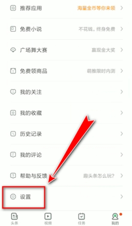 趣头条怎么关闭锁屏阅读