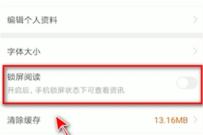 趣头条怎么关闭锁屏阅读