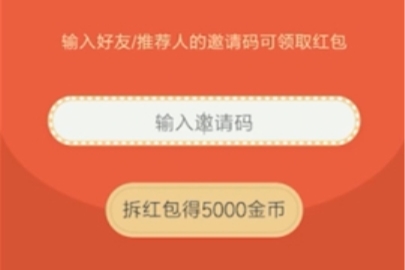 趣头条输入邀请码在哪