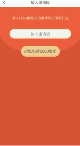 趣头条输入邀请码在哪