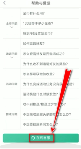 趣头条客服怎么找