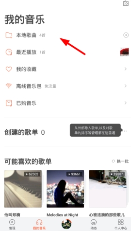 虾米音乐ai模式怎么关