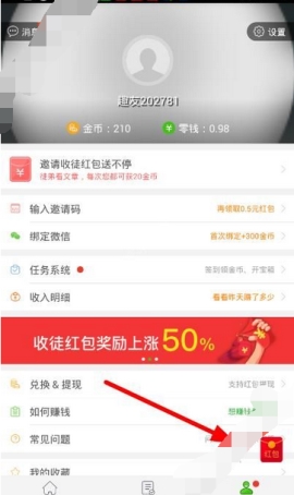 趣头条领红包是真的吗