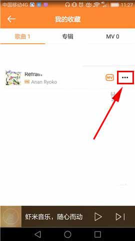 虾米音乐如何取消收藏
