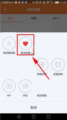 虾米音乐如何取消收藏