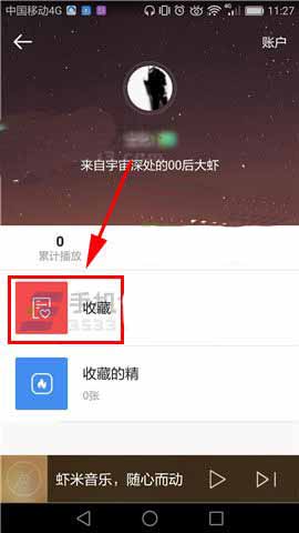 虾米音乐如何取消收藏