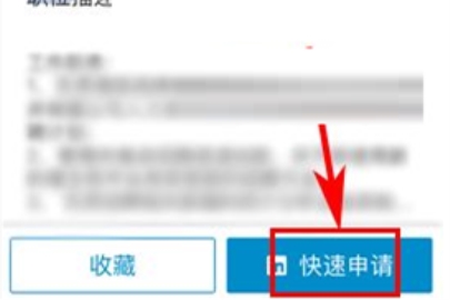 领英怎么申请职位