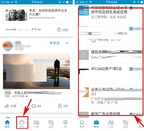领英怎么申请职位