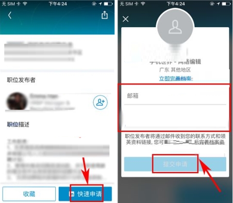 领英怎么申请职位