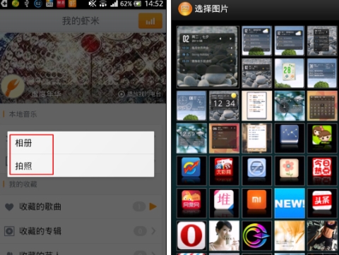 虾米音乐怎么设置头像