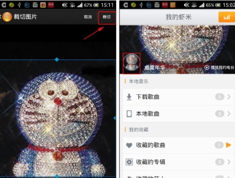 虾米音乐怎么设置头像