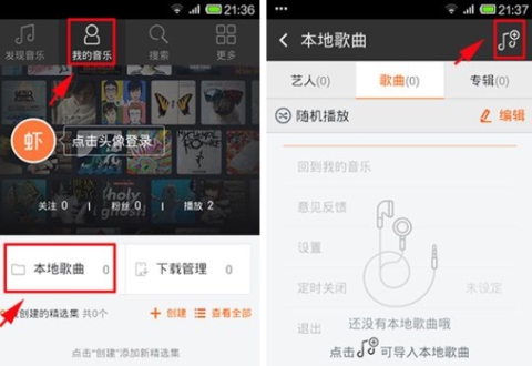 虾米音乐怎么导入本地歌曲
