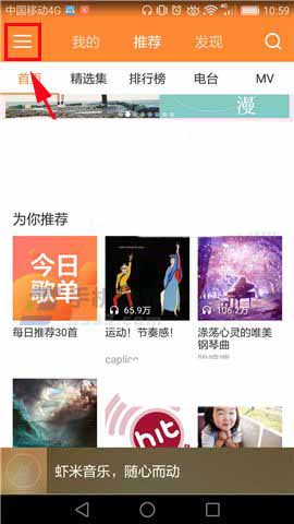 虾米音乐怎么关闭通知