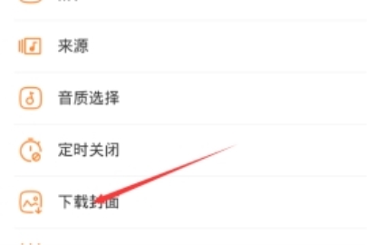 虾米音乐封面怎么保存