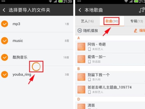 虾米音乐怎么导入本地歌曲