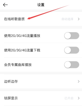 虾米音乐无损音乐怎么听