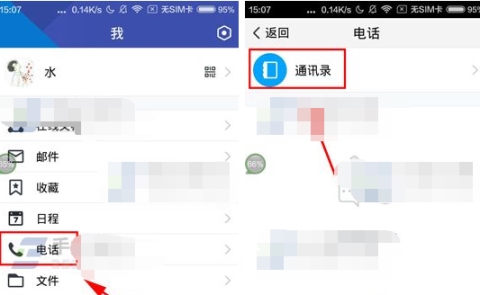 TIM如何备份通讯录